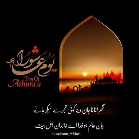 Moharam in urdu 10 Moharam, Quran Quotes, Quran, Verses, Quotes, 10 Things, Movie Posters, Quick Saves, Film Posters