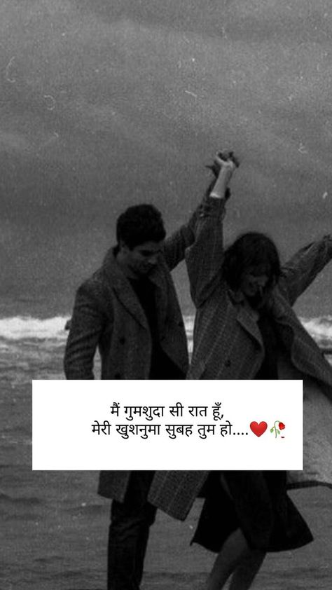 Love Quotes Hindi, One Liner Quotes, Real Love Quotes, Soulmate Love Quotes, Quotes Hindi, Cute Love Quotes For Him, Best Love Songs, Love Smile Quotes, Feeling Used Quotes