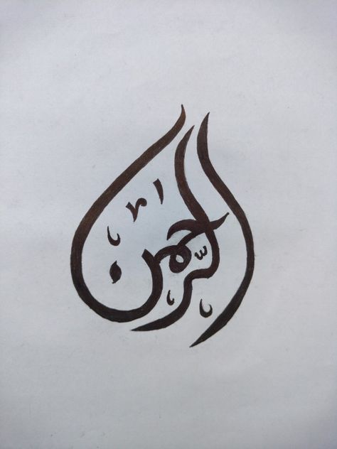 #islamicvideo #islam #namesofAllah #eid Full Hd Photo, Ar Rahman, Hd Photos, Calligraphy, Quick Saves