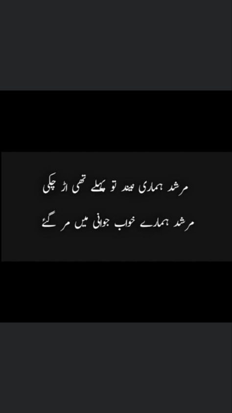 Murshad Love Poetry Urdu, Poetry Urdu, Poetry Collection, Black Cover, One Life, Urdu Quotes, Fact Quotes, Urdu Poetry, Poetry