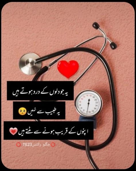 Urdu Thoughts For Dp, Profile Islamic, Dp Urdu, Urdu Dp, Eid Mubarak Quotes, Urdu Status, Best Advice Quotes, Faces Photography, Mothers Love Quotes