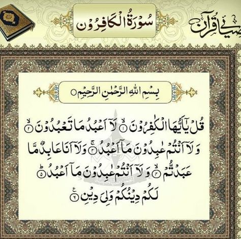 Surah Kafiroon, Quran Sharif, Islamic Caligraphy Art, Islamic Caligraphy, Best Islamic Quotes, Muslimah Aesthetic, Before Sleep, Allah Islam, Islamic Wallpaper