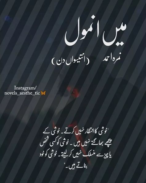 Best Quotes In Urdu, Urdu Quotes Images, Novelist Quotes, Aesthetic Poetry, Meant To Be Quotes, Mixed Feelings Quotes, Poetry Inspiration, Best Urdu Poetry Images, Quotes From Novels