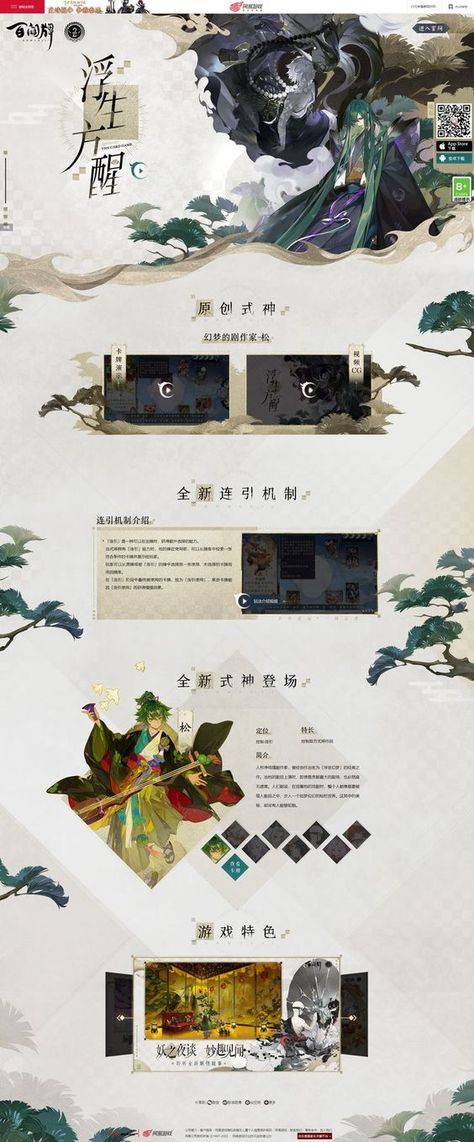 Chinese Style Design, Website Design Inspiration Layout, Anime Sites, Game Websites, Creative Web Design, Game Ui Design, Web Ui Design, Webpage Design, Design Essentials