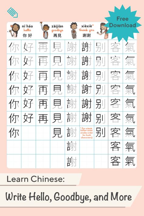 Help children learn the correct stroke order for a few basic phrases with this Chinese language worksheet. #downloadnow #language #worksheet #printable #elementary #writing #educationdotcom Chinese Language Writing, Chinese Sentences, Chinese Handwriting, Study Chinese, Learn Chinese Characters, Chinese Language Words, Basic Chinese, Mandarin Chinese Learning, Learning Chinese