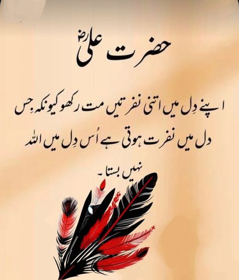 Moula Ali Quotes, Hazrat Ali Quotes In Urdu, Hazrat Ali Quotes, Muslim Words, Islamic Lines, Moula Ali, Hazrat Ali Sayings, Cute Ipad Cases, Impress Quotes