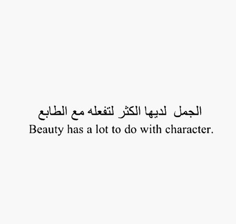 Arabic quotes Quotes Latin, Spanish Quotes With Translation, Arabic Quotes With Translation, Arabic English Quotes, Arabic Quote, Quotes Arabic, La Ilaha Illallah, Arabic Phrases, Arabic Love Quotes