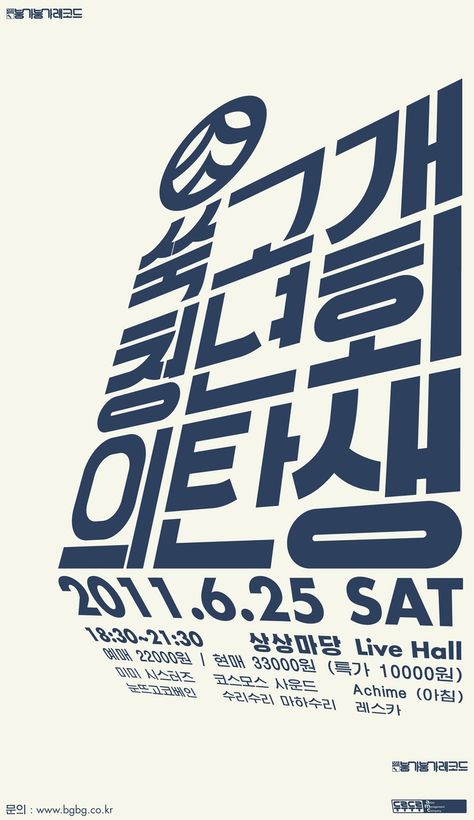 type Korean Graphic Design, Korean Typography, Typographic Posters, 타이포그래피 포스터 디자인, Graphic Ideas, Typographic Poster, Typography Letters, Typography Inspiration, Photo Images