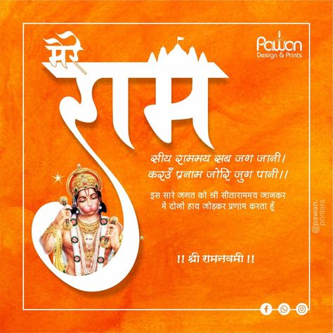 Shri Ram navmi Shri Ram Navmi, Ram Poster, Ram Navmi, Shri Ram, Poster Designs, Mood Boards, Poster Design, Ram, Typography