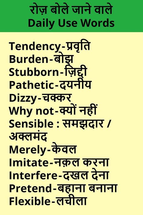 Beautiful Words In Hindi, English Bolna Kaise Sikhe, Hindi Vocabulary, Daily Use Words, English Meaning, English Phrases Sentences, English Word Book, Hindi Language Learning, English Transition Words