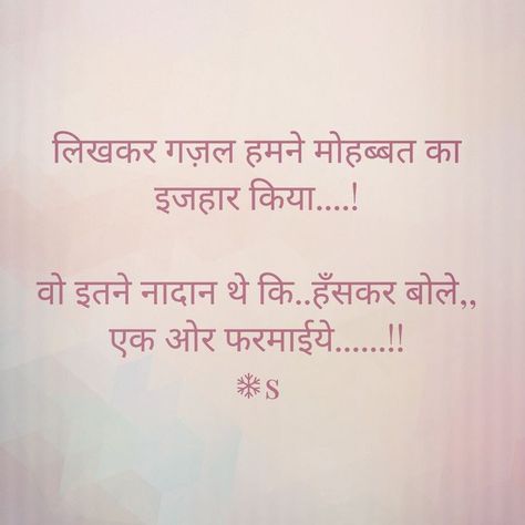 Shayari On Love, Mohabbat Shayari, Hindi Kavita, Sweet Romantic Quotes, Shyari Quotes, Love Quotes In Hindi, True Feelings Quotes, Remember Quotes, Mixed Feelings Quotes