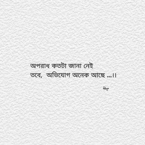 Bengali Quotes On Love, Bengali Illustration, Love Quotes In Bengali, Bengali Quotes, One Liner Quotes, Bangla Love Quotes, Bangla Quotes, Love Quotes Photos, Crazy Quotes