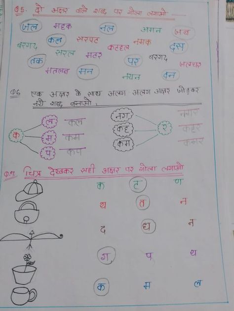 Lkg Hindi Worksheets, Hindi Worksheet For Lkg, Preschoolers Worksheets, Work Sheet, Hindi Worksheets, Preschool, Quick Saves, Pre School