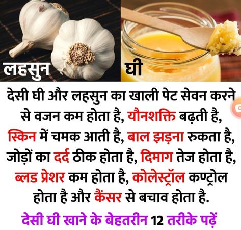 Benefits health tips in hindi | health tips #health #fitness Kadai Design, Health And Fitness Expo, Garlic Benefits, Mantra For Good Health, Health Guru, Ayurvedic Remedies, Workout Exercises, Natural Health Care, Home Health Remedies