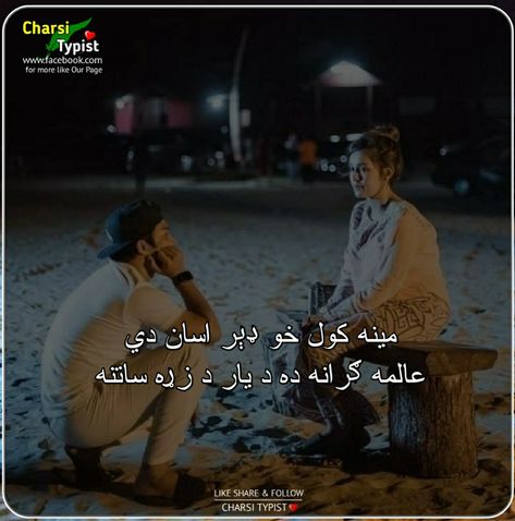 Amazing Poetry, Pashto Shayari, Pashto Quotes, Beauty Eyebrow, Poetry Photos, Shadow Video, Poetry Lines, Photos For Profile Picture, Wallpaper Photos