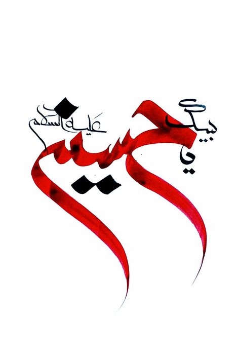 Hussain Calligraphy Arabic, Ya Hussain Calligraphy, Hussain Calligraphy, Majlis Poster, Calligraphy Arabic, Ya Hussain, Art Writing, Calligraphy Art Print, Allah Photo