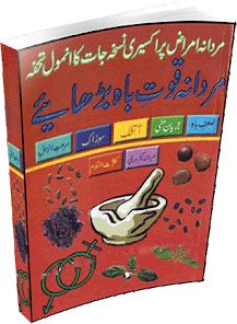 Herbs Book, Islamic Books Online, Islamic Books In Urdu, Free Ebooks Pdf, Black Magic Book, Read Books Online Free, Ebooks Free Books, Free Ebooks Download Books, Pdf Books Reading