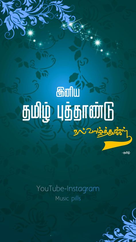 Chithirai Puthandu Wishes, Happy Birthday Beach Images, Happy New Year India, Tamil Puthandu, Tamil New Year Greetings, Happy Tamil New Year, Tamil New Year, Happy Diwali Wallpapers, New Year Wishes Quotes