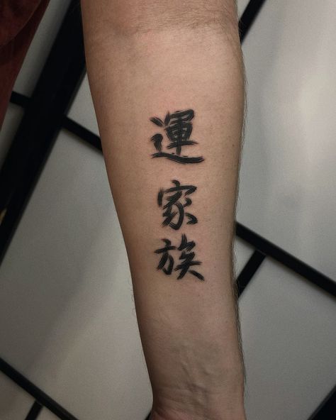 Family, Luck, Play, Trustfull kanjis⛩️ Thank you for today bro🙏🏻☺️ #kanji #tattoo #japanese #japanesetattoo #blacktattoo #lettering #tattoostyle #ink #inked #inkedup #inkstagram #tattooart #tattooist Kanji Tattoo, Thank You For Today, Tattoo Japanese, Japanese Tattoos, Japanese Tattoo, Tattoo Style, Black Tattoos, For Today, Art Tattoo