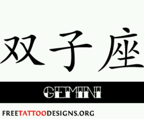 Gemini In Chinese Tattoo, Gemini Chinese Tattoo, Chinese Tattoo Symbols, Gemini Symbols, Twins Tattoo, Chinese Character Tattoos, Symbols Tattoos, Chinese Symbol Tattoos, Twin Tattoos