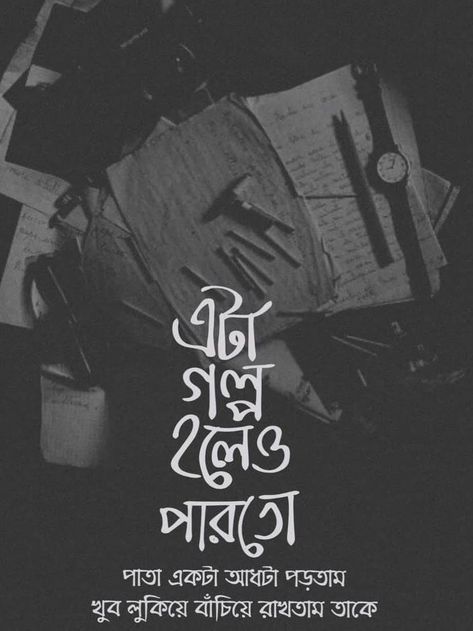 Bengali Caption For Facebook, Bengali Caption, Bangla Art, Book Quotes Aesthetic, Love Quotes In Bengali, Bangla Calligraphy, Bengali Typography, Typography Art Quotes, Married Quotes