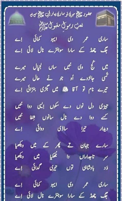 Punjabi Naat Lyrics, Punjabi Naat, Iphone Wallpaper Vintage Retro, Naat Lyrics, Muslim Words, Urdu Naat, Islamic Books In Urdu, Islamic Quotes Friendship, Naat Sharif