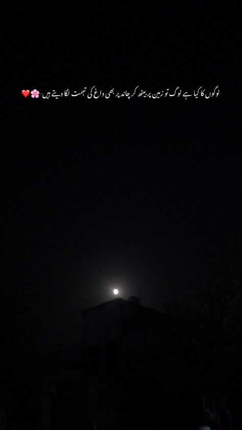 Poetry On Moon In Urdu, Chand Poetry In Urdu, Poetry In Urdu, Breakup Picture, One Line Quotes, Good Photo Editing Apps, Poetry Photos, Aesthetic Captions, Aesthetic Poetry