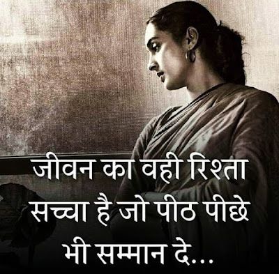 Likeable Quotes, Hindi Quotes On Life, True Feelings Quotes, Good Relationship Quotes, Remember Quotes, Postive Life Quotes, Positive Quotes For Life Motivation, Motivational Picture Quotes, Life Quotes Pictures