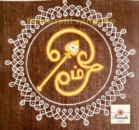 Murugan Kolam, Kolam Embroidery, Rangoli Painting, Om Symbol Art, Pattern Design Drawing, Very Easy Rangoli Designs, Indian Wall Art, Pencil Drawing Images, Rangoli Designs Photos