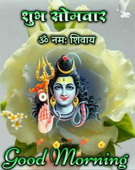 Shivji Good Morning Image, Jai Bholenath, Good Morning Image, Shiva Family, Good Morning Images Hd, Good Morning Flowers Gif, Lord Shiva Family, Crochet Bows, Flowers Gif