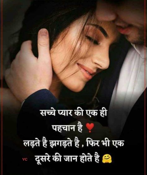 Love Status Hindi, Romantic Images With Quotes, Free Inspirational Quotes, Romantic Quotes For Girlfriend, Love Quotes For Wife, Love Good Morning Quotes, Romantic Quotes For Her, Story Love, Love Quotes For Him Romantic