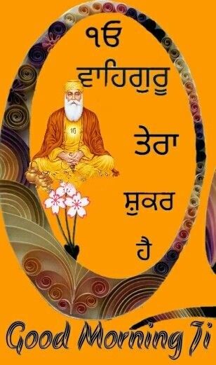 Good Morning Ji, Good Morning Motivational Messages, Guru Nanak Wallpaper, Satnam Waheguru, Good Morning Wishes Gif, New Hd Pic, Guru Nanak Dev Ji, Sikh Quotes, Indian Philosophy