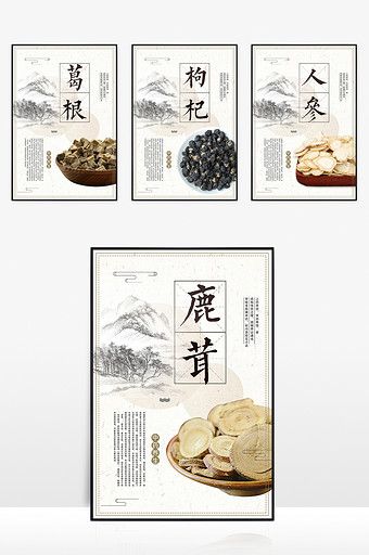 Health Chinese medicine culture exhibition board#pikbest#templates Chinese Medicine Design, Culture Exhibition, Chinese Packaging, Ux Design Principles, Healthy Chinese, Medicine Packaging, Packing Design, Web Layout Design, Traditional Chinese Medicine