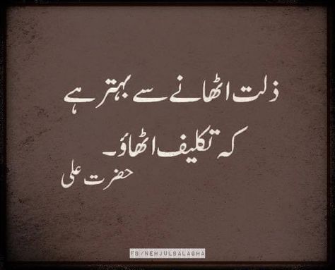 Ahsan Faramosh Quotes, Bimari Ka Status, Ali Mola, Hazrat Ali Sayings, Imam Ali Quotes, Life Quotes Pictures, Urdu Thoughts, Urdu Words, Hazrat Ali