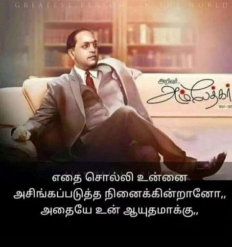 Ambedkar Tamil Quotes, Quotes About Life Tamil, Ambethkar Quotes In Tamil, Tamil Attitude Quotes, Life Lesson Quotes Tamil, Periyar Quotes Tamil, Apologizing Quotes, Quotes Tamil, Tamil Love Quotes