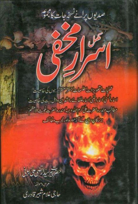 Amliyat Books, Books Pdf Free Download, Asma Ul Husna, Free Ebooks Pdf, Jantar Mantar, Black Magic Book, Read Books Online Free, Ebooks Free Books, Free Ebooks Download Books