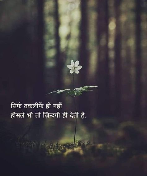 Shiddat Shayari, Save Nature Quotes, Self Happiness Quotes, Sweet Good Morning Images, Motivational Thoughts In Hindi, Chemistry Education, Gautam Buddha, Life Quotes Inspirational Motivation, Thoughts In Hindi