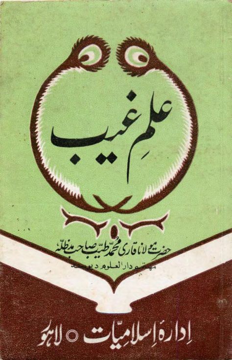 ILM E GHAIB Islamic Dream Interpretation, Books Pdf Free Download, Islamic Books Online, Islamic Books In Urdu, Free Ebooks Pdf, Black Magic Book, Urdu Books, Ebooks Free Books, Astrology Books