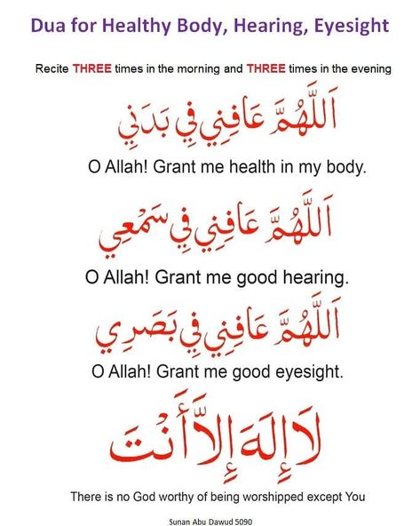 Wazifa-Dua on Instagram: “Dua for fit and healthy parts of body” Dua For Health, Arabic Learning, Muhammad Quotes, Pray Quotes, Ayat Al-quran, Muslim Love Quotes, Ramadan Quotes, Hadith Quotes, Learn Quran