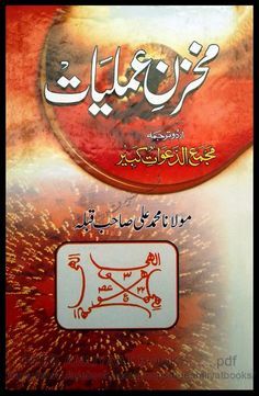 Makhzan e amliyaat Amliyat Books, Free Ebooks Pdf, Black Magic Book, Read Books Online Free, Ebooks Free Books, Astrology Books, Free Books To Read, Free Ebooks Download Books, Coran Islam