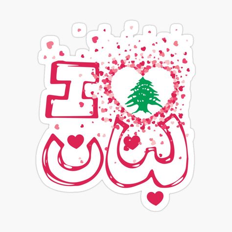 Lebanon Quotes Words, Lebanon Quotes, Lebanon Culture, Lebanese Flag, Arabic Writing, Beach Art Painting, Independence Day Decoration, Cedar Tree, Good Morning Nature