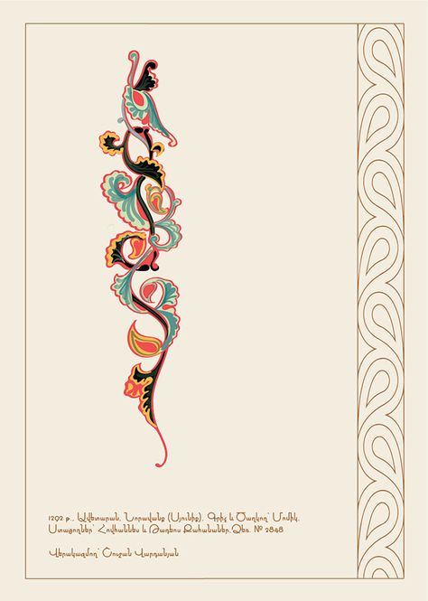 Armenian Ornaments Digital Reconstruction on Behance Armenian Ornaments, Cocktail Book Design, Armenian Alphabet, Typography Shirt Design, Mughal Art Paintings, Armenian Culture, Digital Invitations Wedding, Ornament Drawing, Islamic Art Pattern