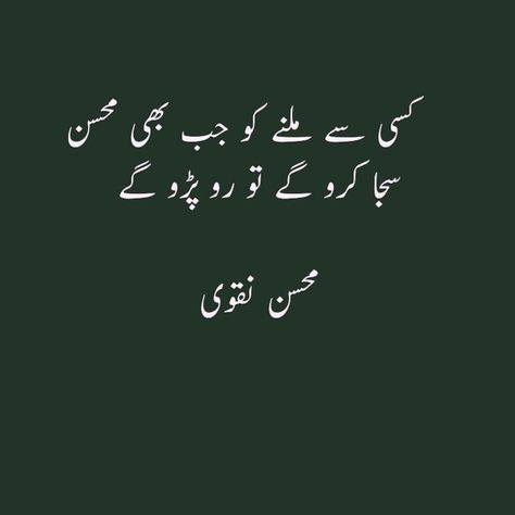 Mohsin Naqvi Poetry, Mohsin Naqvi, Sam Drake, Romantic Poetry Quotes, Songs That Describe Me, Inspirational Quotes In Urdu, Soul Poetry, Bestest Friend Quotes, Urdu Love Words