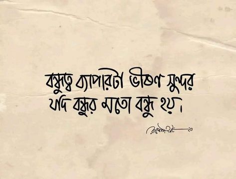 Do follow for more ✨ Bangla Quotes Life So True, Bengali Tradition, Asian Quotes, Bengali Typography, Words For Best Friend, Typography Art Quotes, Typography Tutorial, Bharatanatyam Poses, Bengali Quotes