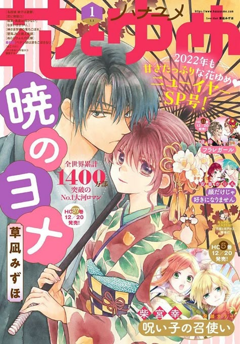 Anime Room Posters, Anime Vogue Cover, Shounen Jump Cover, Anime Vogue, Magazine Wallpaper, Dawn Images, Anime Magazine Cover, Crimson Dawn, Yona Akatsuki No Yona