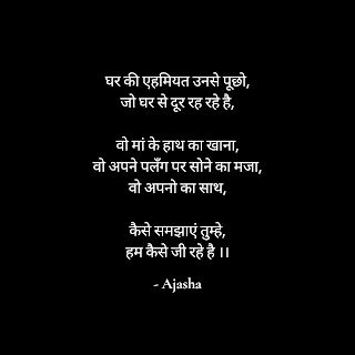 Quotes About Family Who Live Far Away In Hindi Family Hindi Quotes, Living Far From Family Quotes, Hindi Quotes On Family, Family Quotes Importance Of Hindi, Family Quotes Hindi, Family Quotes In Hindi, Hometown Quotes, Homesick Quotes, Love Marriage Quotes