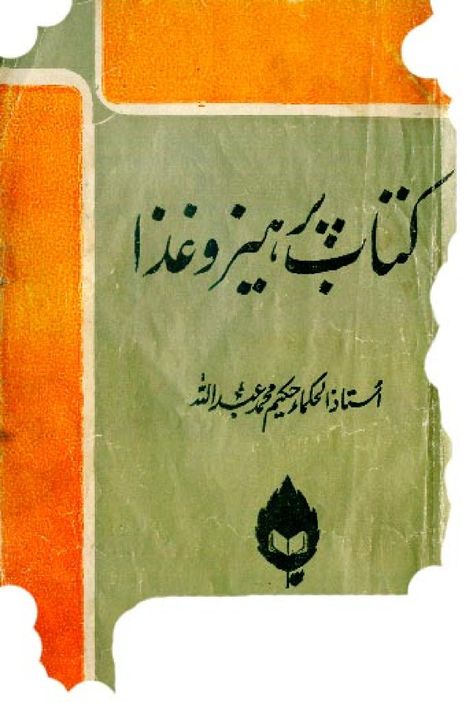 Urdu Tibbi Books Pdf Free Download, Books Pdf Free Download, John Grisham Books, Health Chart, Read Books Online Free, Free Ebooks Download Books, Books Pdf, Health Books, Books Free Download Pdf