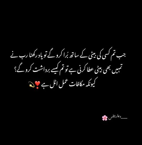 Karma Quotes In Urdu, Baap Beti Pic, Beti Quotes In Urdu, Funny Cousin Quotes, Eid Mubarak Quotes, Cute Poetry, Intense Quotes, Faces Photography, Cousin Quotes