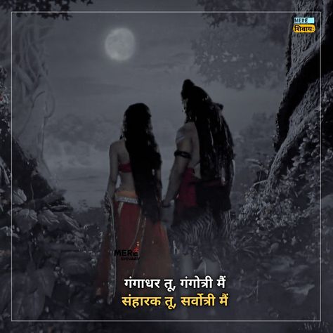 Shiv Shakti Sada Shiv Sarvada Shiv, Shiv Parvati Caption, Shiv Shakti Love Quotes, Shiv Sati Love Quotes, Shiv Parvati Love Quotes In Hindi, Shiv Parvati Quotes In Hindi, Shiv Shakti Quotes In Hindi, Shiv Sada Sahayate, Shiv Shakti Images