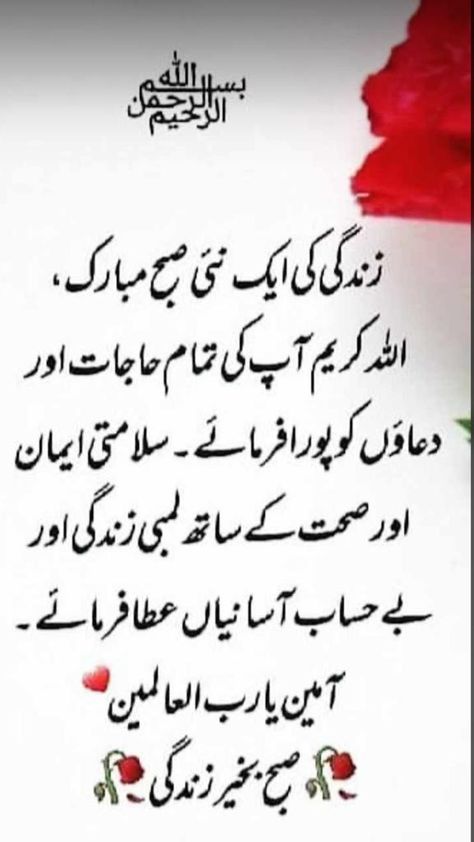 Urdu Dua, Formal Letter Writing, Subah Bakhair, Morning Dua, Morning Board, Dua In Urdu, Jumma Mubarak Quotes, Happy Birthday Cake Pictures, Happy Birthday Love Quotes